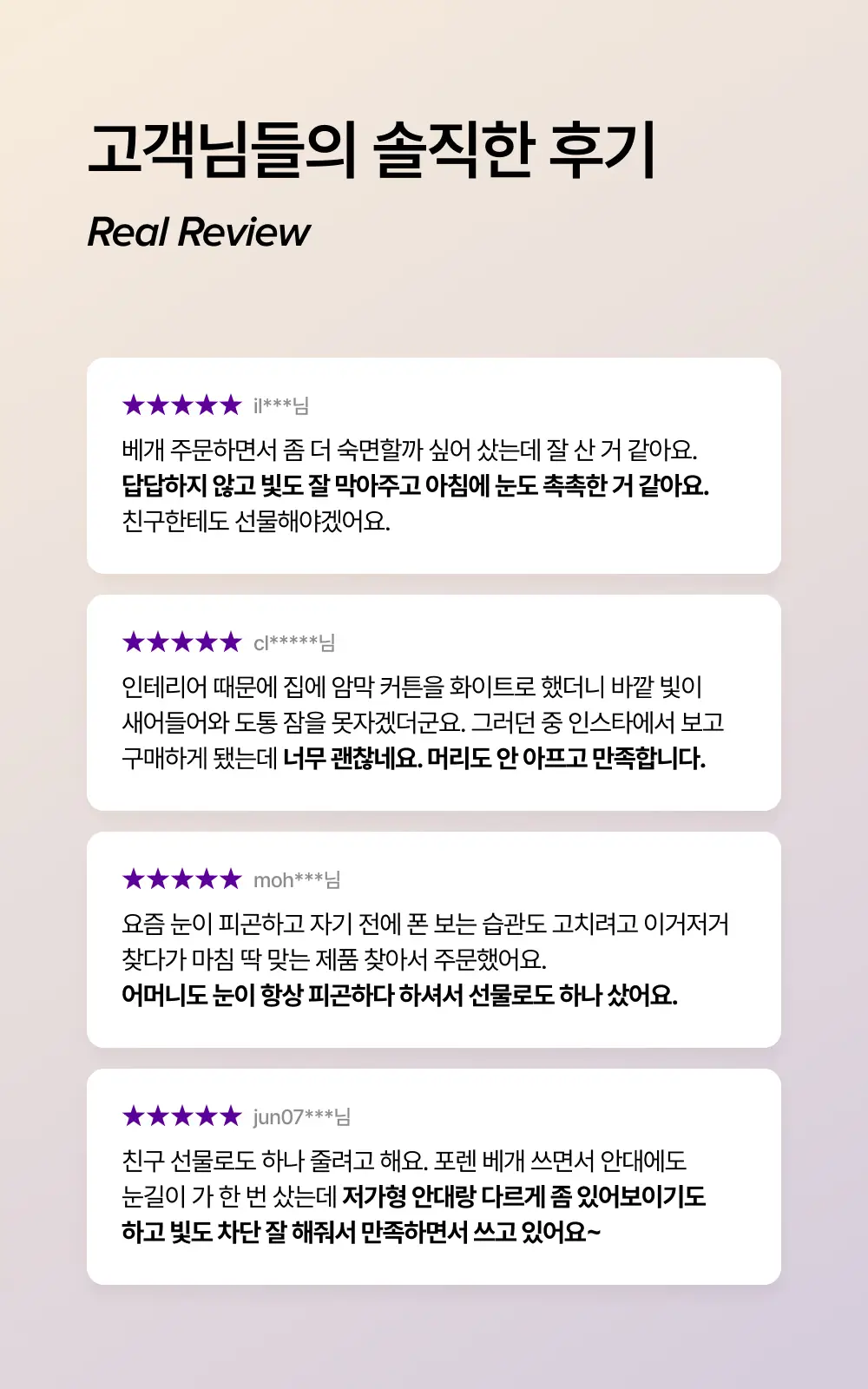 [OY단독] 포렌 더에센셜 콜라겐 수면안대 상세페이지 5